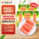思潮大林韩国进口鳕龙虾蟹肉棒模拟手撕蟹柳蟹棒即食90g*5袋 源头直发包邮