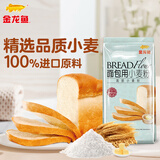 金龙鱼 面粉 高筋粉 烘焙原料 面包用小面粉 1斤*3 100%进口小麦