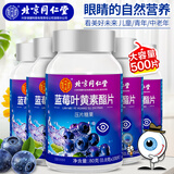 同仁堂 叶黄素 叶黄素中老年人视力模糊不清 蓝莓叶黄素 叶黄素成人儿童 同仁堂叶黄素【含赠品共五瓶】