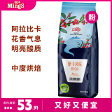 铭氏（Ming's）精选摩卡风味咖啡粉500g 阿拉比卡研磨手冲美式黑咖啡 中度烘焙 