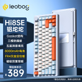 LEOBOG Hi8SE铝坨坨客制化无线蓝牙三模机械键盘Gasket结构75配列 电泳-远天蓝-FR4定位板【兰博轴】