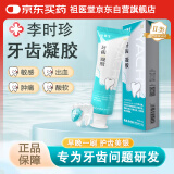 祖医堂牙齿脱敏凝胶李时珍牙膏牙齿酸痛脱敏口臭牙结石牙齿松动牙龈萎缩