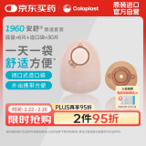 康乐保（Coloplast）安舒1960二件式造口袋两件式肠道直肠造瘘大便粪袋造口袋+底盘