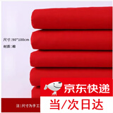 云舵红布块纯棉佛堂装饰剪彩婴儿抓周开业红布条布料婚庆乔迁红棉布 90*100cm纯棉红布 1块