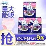 苏菲安心裤女经期用姨妈裤夜用拉拉裤超熟睡安全裤安睡裤型卫生巾 M-L码 9片 80-110斤 【拍2套18片】