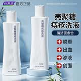 妇炎洁壳聚糖痔疮洗液坐浴痔疮清洗液医用肛裂瘙痒私处抑菌300ml*2瓶