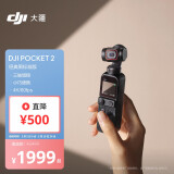 大疆 DJI Pocket 2 灵眸手持云台摄像机便携式 4K高清智能美颜运动相机 vlog全景摄影机大疆口袋相机