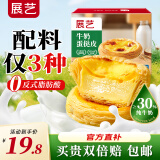 展艺 牛奶蛋挞皮480g 24个装  源头直发 一件包邮