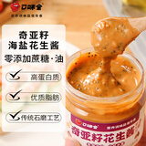 口味全颗粒海盐花生酱0添加蔗糖凉拌热干面涂抹面包火锅蘸酱蘸料 奇亚籽花生酱180g*1【大份量】