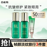 百雀羚（PECHOIN）帧颜旅行套装紧致修护淡纹抗皱精华水乳液面霜眼霜小样试用护肤品 【会员专享】水乳眼霜3件套