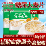 阿尔发消渴麦片营养代餐主食调节血糖无糖精血糖高中老年人代餐食品控低 阿尔发消渴麦片600g*3袋