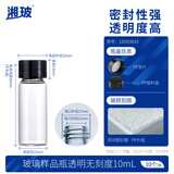 比克曼生物 湘玻玻璃样品瓶螺口试剂瓶西林瓶加厚无刻度分装取样瓶实验室小玻璃瓶 【透明】10ml（10个装）