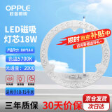 欧普照明（OPPLE）LED吸顶灯灯芯改造圆形灯盘环形模组18W--5700K白光（磁吸免打孔）尺寸180mm