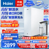 海尔（Haier）【山茶花】净水器1000G鲜活水家用净水机5年RO反渗透进口膜净饮机HKC2400-R882D2U1家电国家补贴