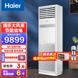 海尔空调【5匹大柜机】柜机5匹P节能中央空调380V三相电 商用立式方柜冷暖自清洁独立除湿 5匹 二级能效 15米远距离送风