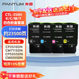 奔图（PANTUM） CTL-350H系列4色组合装 适配奔图打印机CP2510DN/CM7115DN/CP5055DN/CM5055DN