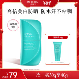 美肤宝多维光护养肤焕白防晒乳SPF50+户外海洋友好防水汗30g新年礼物