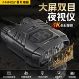 FNIRSI菲尼瑞斯4K红外双目夜视仪全彩高清小型便携夜间望远镜成像一体机