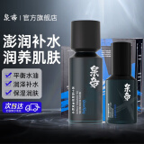 泉帝（QUANDI）美白淡斑精华液 男士护肤品面部精华补水保湿控油男 quan帝 泉帝精华液+控油水