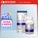 第一三共净白祛斑护肤 TRANSINO新版EX暗沉保湿提亮 WHITE C高端美白丸PREMIUM90粒