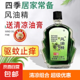 【户外出游必备】风油精清凉防晕车醒脑户外蚊虫止痒提神3ml 【买1送3】清凉油4个