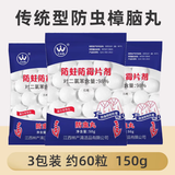 羽熠花香樟脑丸衣柜防虫防蛀除味卫生球驱虫除臭樟脑球章脑丸卫生球 150g传统型约54枚（无独立包装）