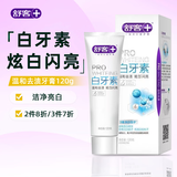 舒客白牙素牙膏去烟渍黄牙渍亮白成人牙膏不含氟120克 温和去渍/女士青年轻度着色者