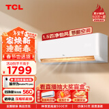 TCL 空调1.5匹 新国标能效 变频冷暖 卧室壁挂式空调挂机KFRd-35GW/D-STA12Bp(B3) 以旧换新