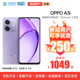 OPPO A3i 12GB+256GB 星辰紫 超硬核耐用战神 多重防护抗水溅 5G手机【移动用户特惠套餐】