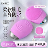 FODRK蛋蛋洗脸仪神器电动超声波洁面仪男女通用毛孔清洁器脸部黑头仪按摩洗脸刷 6档调节+柔软材质+高频震动【粉红色】