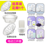 新安怡飞利浦新安怡电动吸奶器配件SCF903/902/303/301鸭嘴阀花瓣硅胶垫 电动三件套（送花瓣硅胶垫）