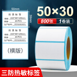 海之欧 三防热敏标签纸 60x40 30不干胶条码纸称纸防水防油背胶便签超市专用服装吊牌贴纸电子秤纸打印纸 50*30*800张-1卷 横版 三防