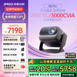 坚果投影（JMGO）N3 Pro 纯三色激光变焦投影3000CVIA+1.9米投百吋大屏 4K超高清云台投影仪家用影院 国家补贴20%