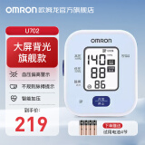 欧姆龙（OMRON） 电子血压计血压测量仪上臂式血压仪家用全自动智能测量血压仪器 血压计U702