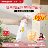 霍尼韦尔（Honeywell）甲醛清除剂强力去除甲醛喷剂雾新房装修急入住去甲醛神器