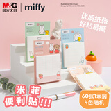 晨光（M&G）文具米菲便利贴标签贴高颜值粘性强可爱便签贴纸学生便签本备注贴奖励学习用品60张1本随机YS-685