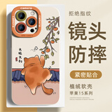XP适用苹果15promax手机壳新款镜头全包iphone15promax保护外壳防摔硅胶男女高级感-古董白摘柿小猫