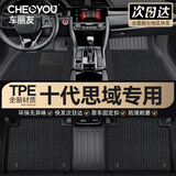 车丽友汽车脚垫TPE专用于本田十代思域