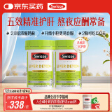 Swisse斯维诗 2代护肝片 2.8倍奶蓟胆碱西蓝花籽护肝去油养胃120片*2瓶