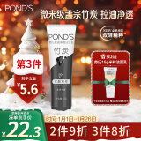 旁氏（POND'S）竹炭控油净透洁面乳120g 氨基酸洗面奶男女去角质