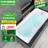 科勒（KOHLER） 浴缸索尚嵌入式铸铁浴缸小户型家用成人浴缸防滑保暖舒适泡澡 泡澡浴缸（1.5x0.7米无扶手）