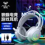 狼蛛（AULA） 电脑耳机头戴式耳麦 游戏电竞耳机吃鸡7.1笔记本电脑重低音有线降噪听声辩位 S611白色【USB+单3.5】适配单孔笔记本 无规格