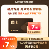 【限店铺会员】WPS超级会员周卡7天卡 pdf转word 填手机号直充 限购1件 WPS超级会员-7天卡