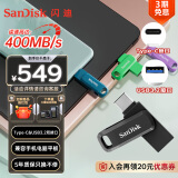 闪迪（SanDisk）1TB Type-C USB3.2 手机U盘DDC3黑色 读速高达400MB/s 自动备份 手机电脑两用 双接口大容量优盘