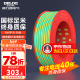 德力西（DELIXI）电线电缆线国标电源线铜芯家用电线BV2.5/4/6平方单股铜线电线 【50米】BV6黄绿色硬线