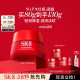 SK-II大红瓶面霜80g轻盈sk2乳液化妆品全套护肤品套装抗老skii生日礼物