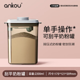 安扣（ANKOU）奶粉盒婴儿奶粉密封罐便携米粉盒避光防潮辅食分装盒奶粉储存罐