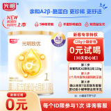 光明致优 A2型奶源婴幼儿配方奶粉 小分子蛋白(0-6月龄，1段)128g/罐