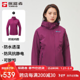 探路者（TOREAD）冲锋衣女 户外三合一抓绒可脱卸两件套防风保暖登山服防寒服外套