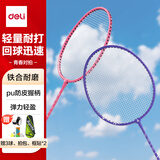 得力羽毛球拍对拍套装含羽毛球经典入门训练羽拍双拍 紫/粉 